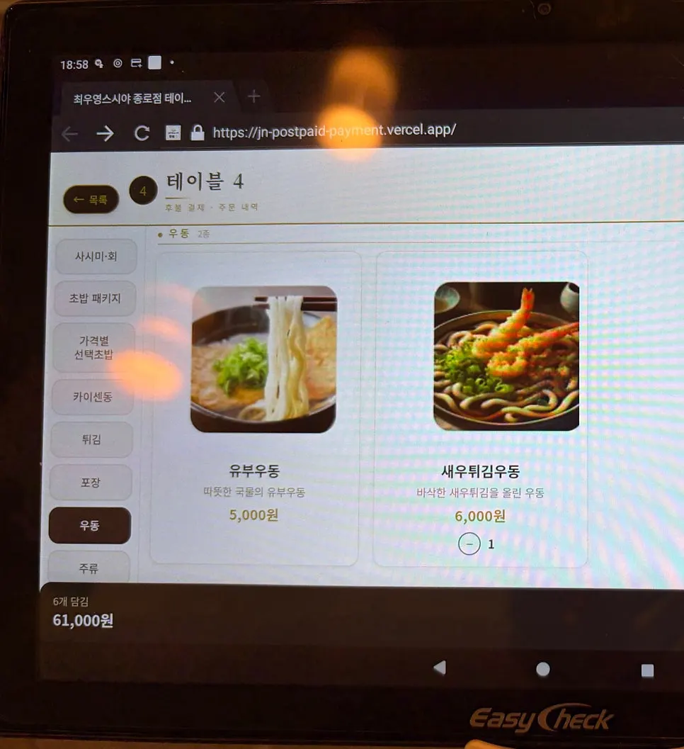 Sushi menu board at Choe Uyeong Sushiya Jongno Branch