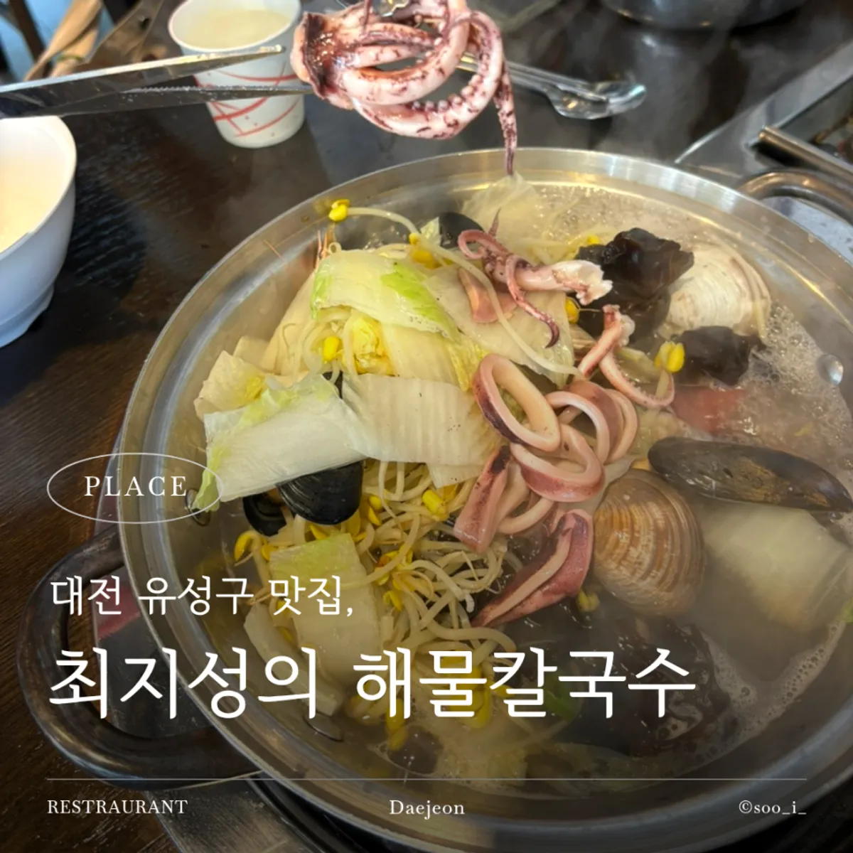 Signature photo of the seafood kalguksu at Choi Jiseong's Seafood Kalguksu