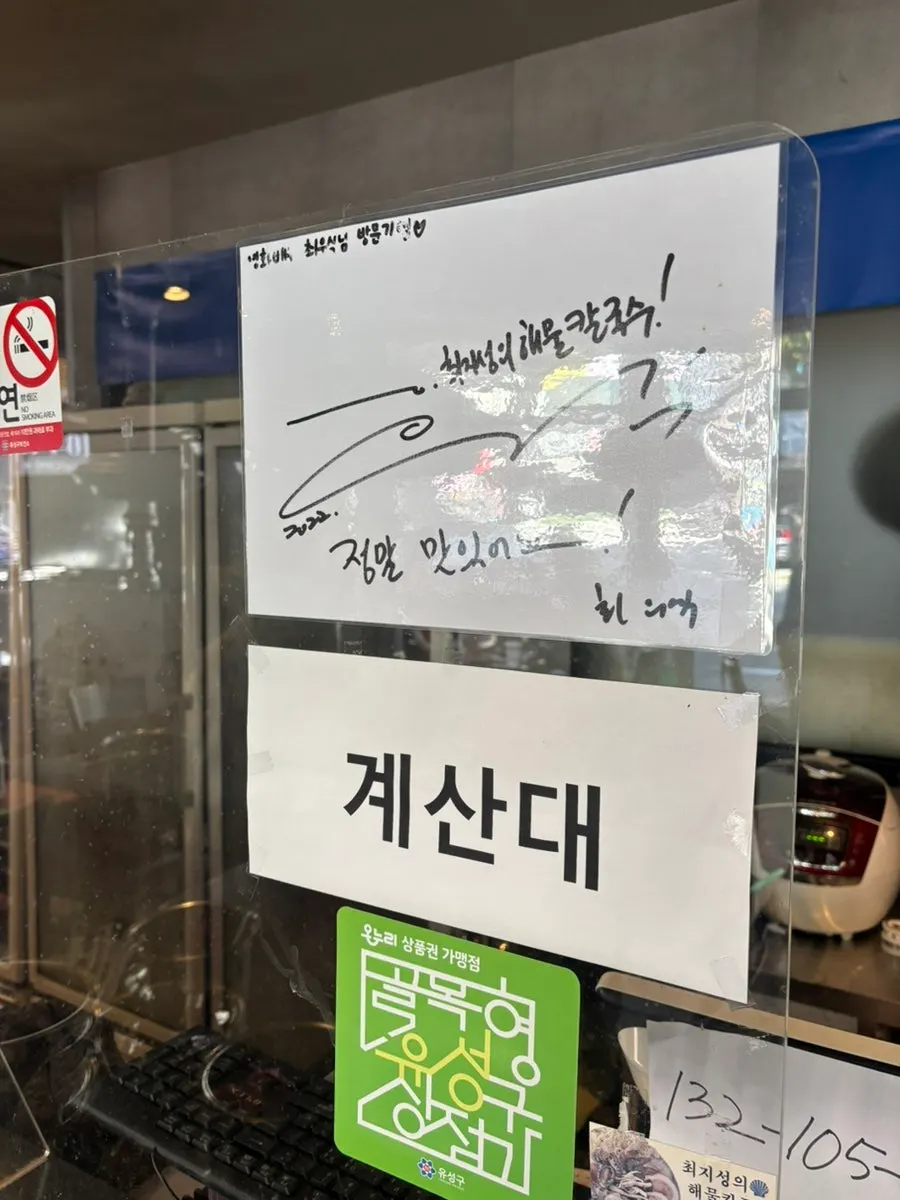 Celebrity autograph displayed at the counter