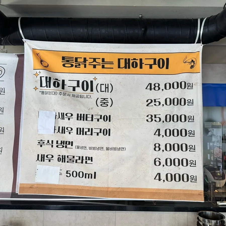 해물칼국수와 수육, 만두가 적힌 메뉴 안내