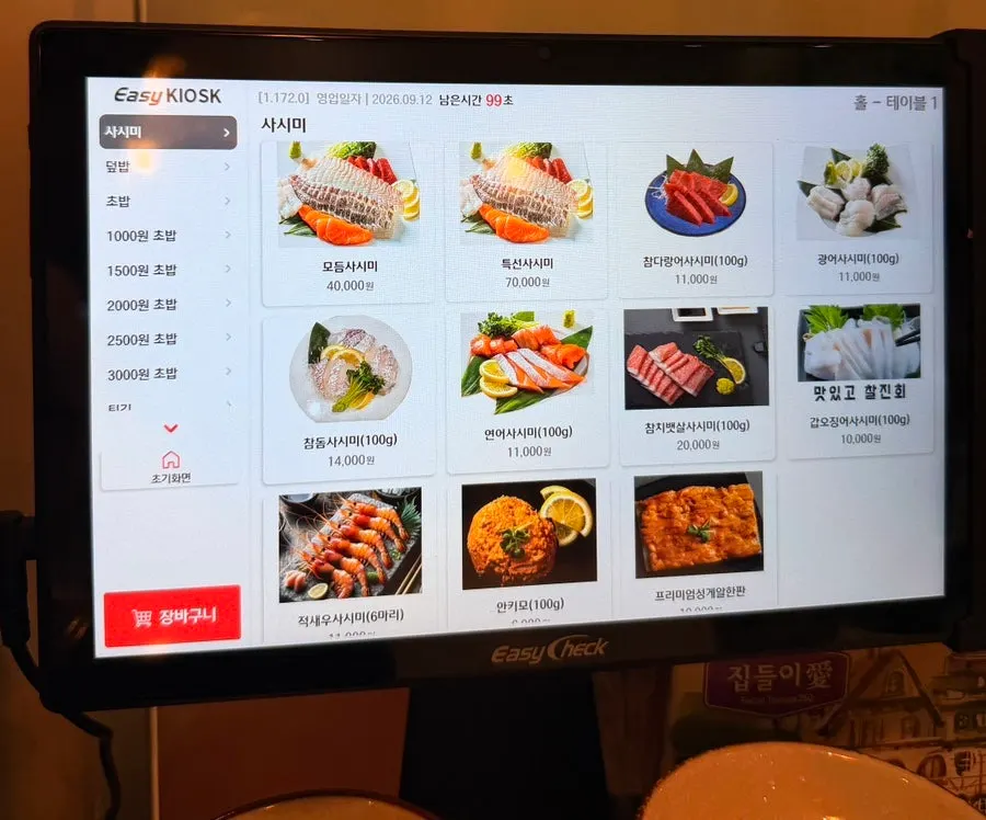 최우영스시야 종로점 초밥 세트 메뉴판
