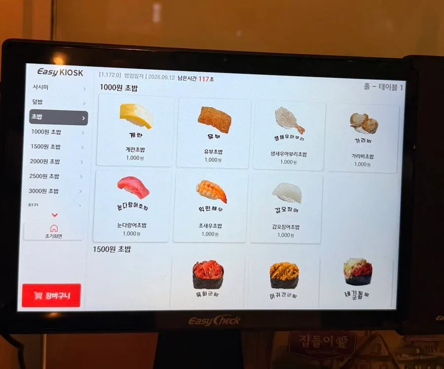 최우영스시야 종로점 메뉴 가격표
