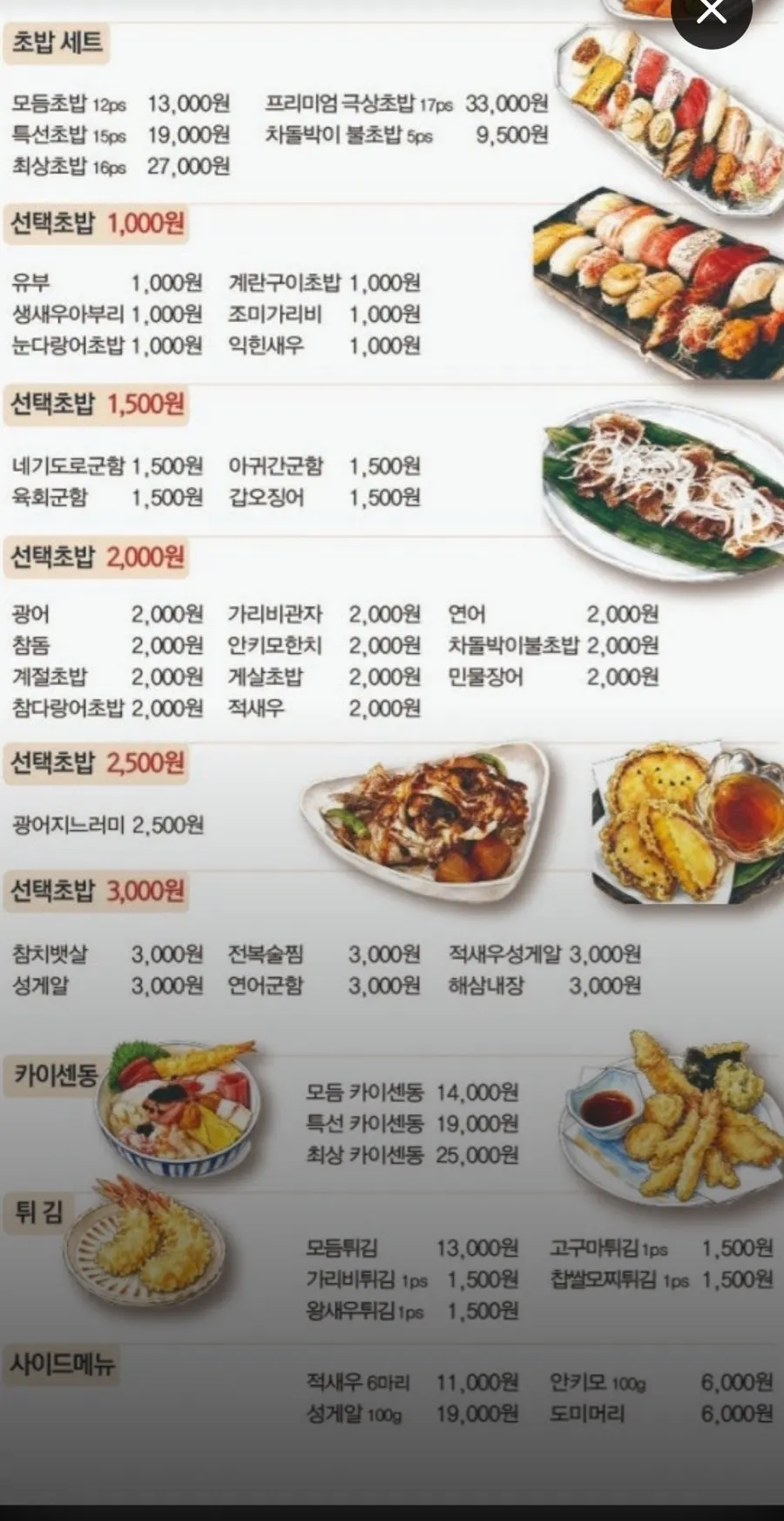 소주와 사케 가격이 적힌 주류 메뉴판