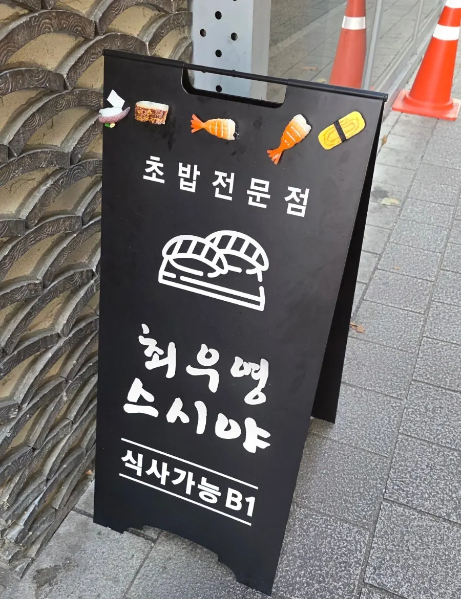 매장 입구의 영업시간 안내