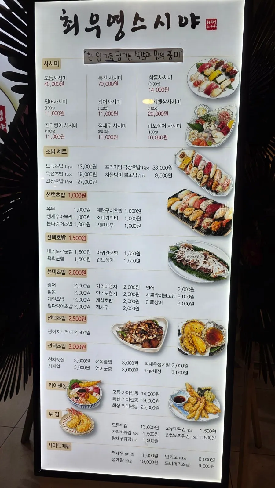최우영스시야 종로점 메뉴판