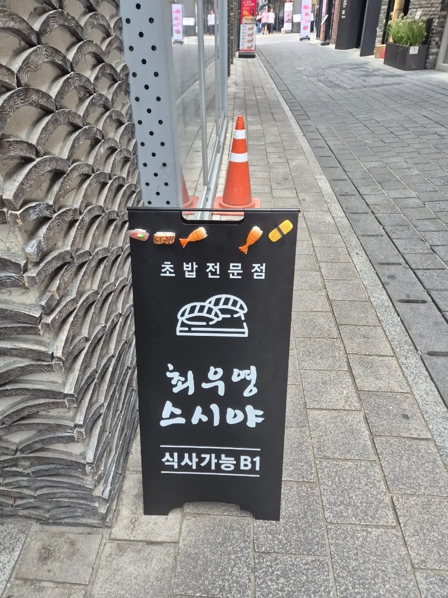 최우영스시야 종로점 초밥 한 상 세로 사진