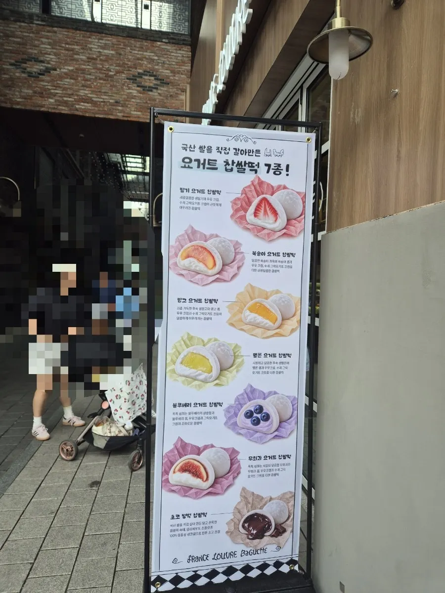찹쌀떡과 쫀득빵을 파는 근처 카페