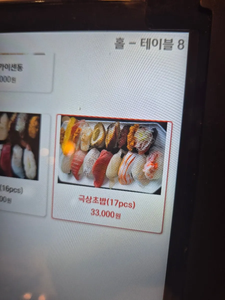 최우영스시야 종로점 초밥 메뉴판