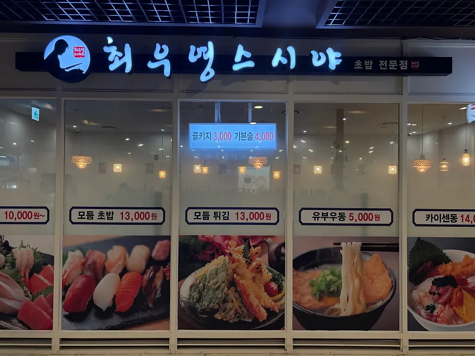 Entrance to Choe Uyeong Sushiya Jongno Branch in the basement of the Tower8 building