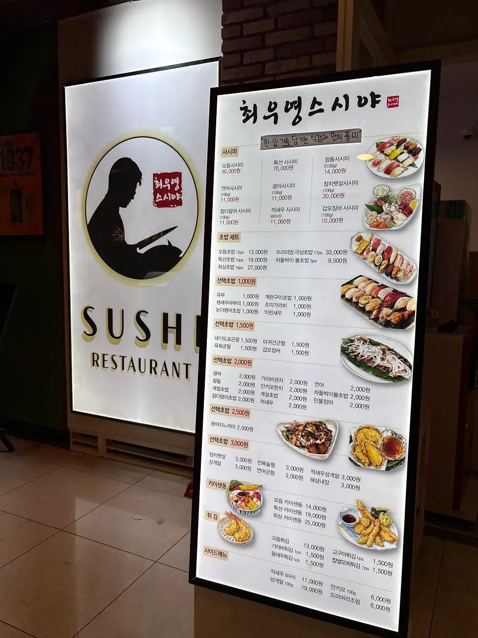 Menu board listing sushi sets and kaisendon