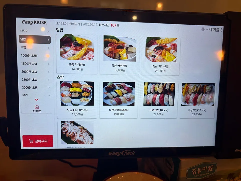Menu list on the tablet ordering screen