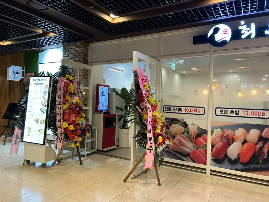 지하 1층 최우영스시야 종로점 입구 전경