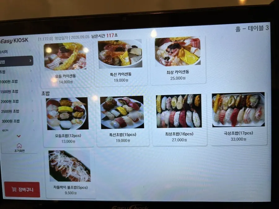 사시미와 덮밥이 적힌 메뉴판