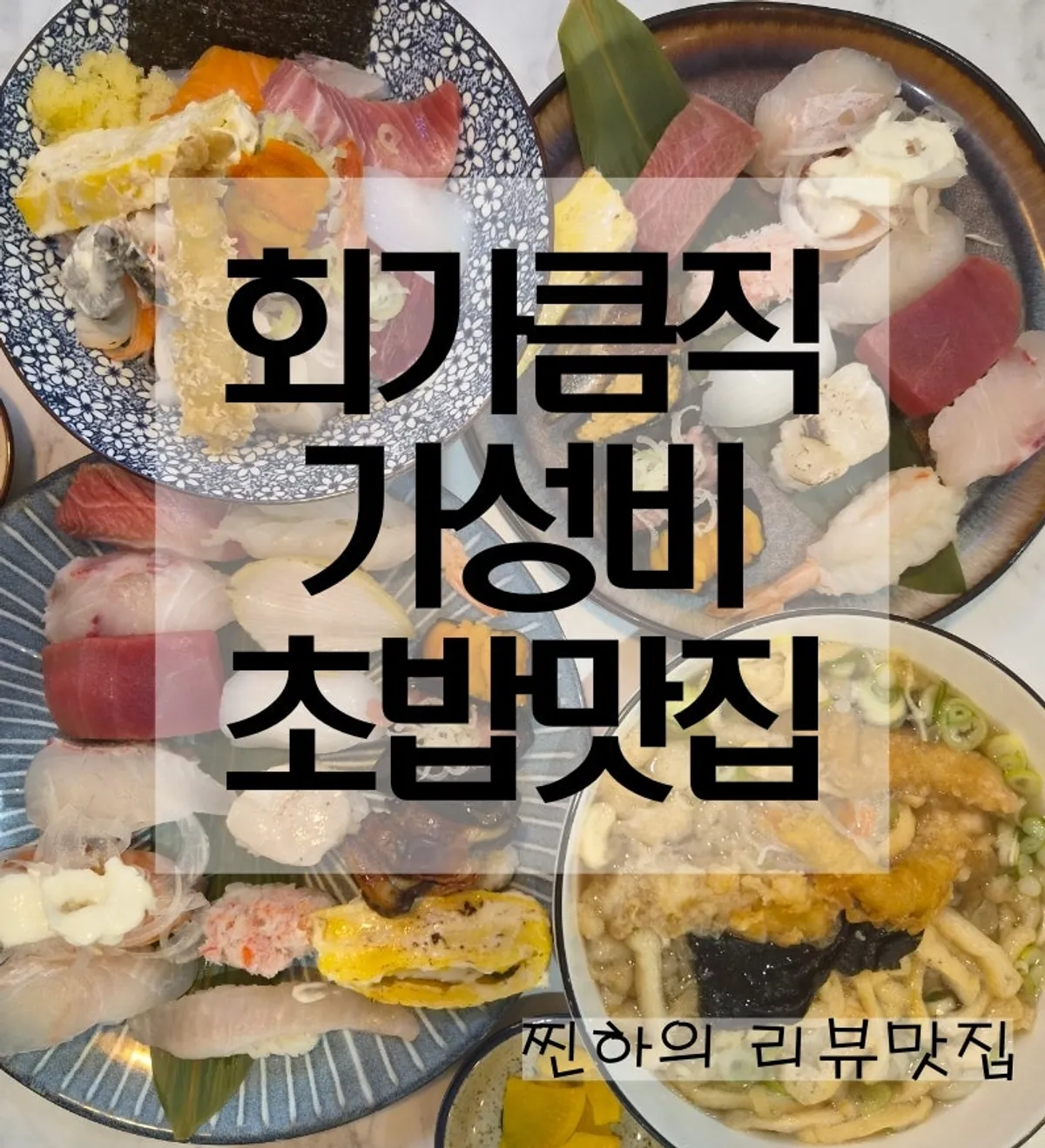 Main photo of sushi at Choe Uyeong Sushiya Jongno Branch