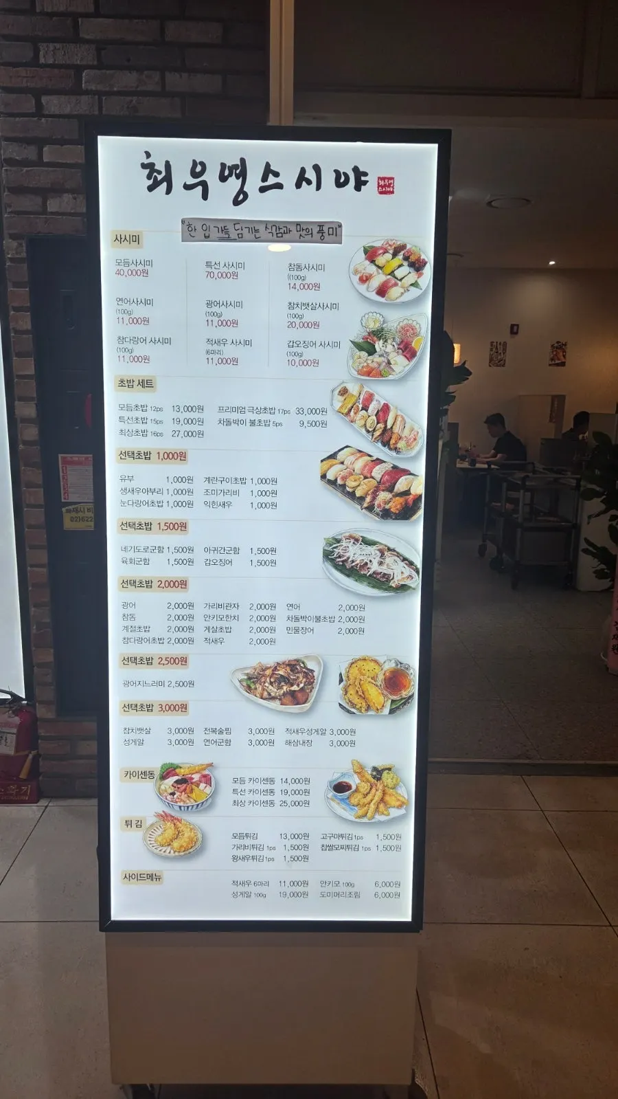 Menu signage at the entrance of Choe Uyeong Sushiya Jongno Branch