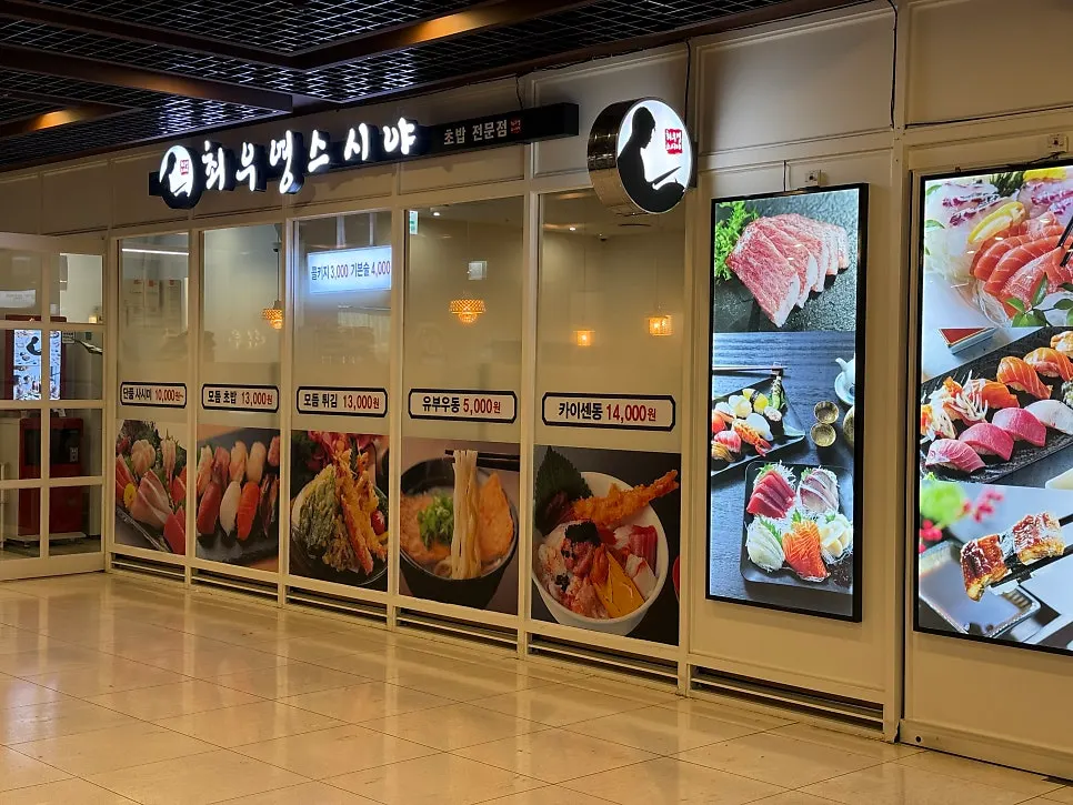 Entrance to Choe Uyeong Sushiya Jongno Branch, basement level near Jongak Station