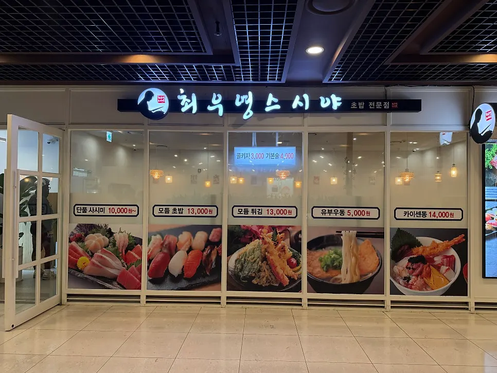 Exterior of Choe Uyeong Sushiya Jongno Branch