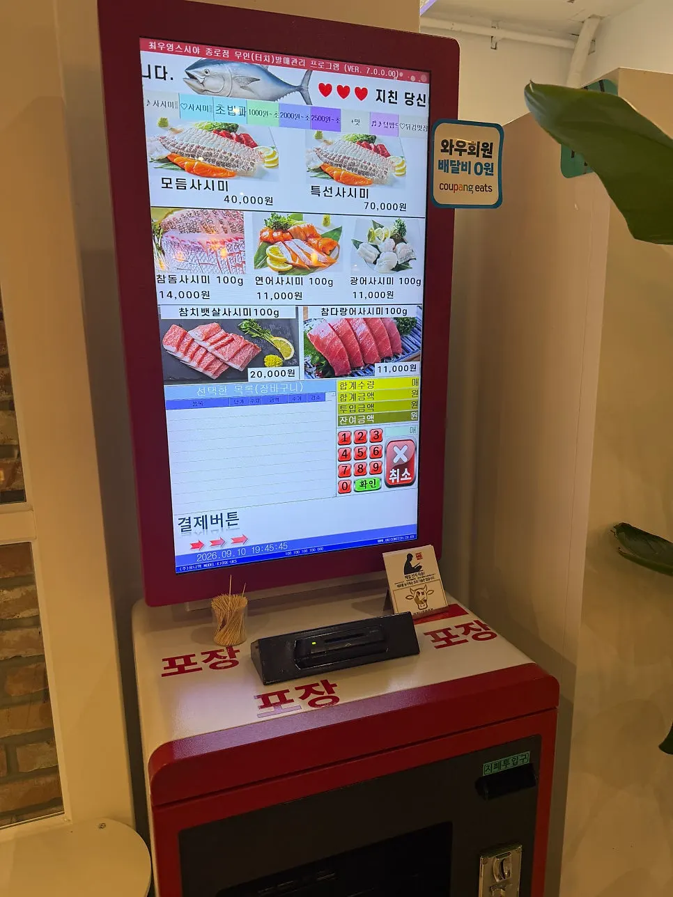 Ordering screen at a solo counter seat