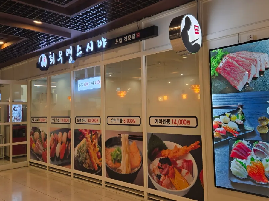 종각역 스타필드 지하 1층 최우영스시야 종로점 입구