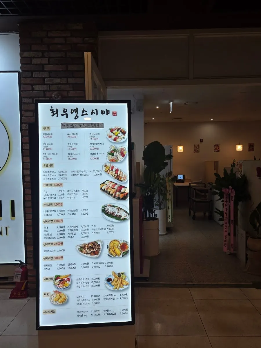 최우영스시야 종로점 매장 앞 세로 전경
