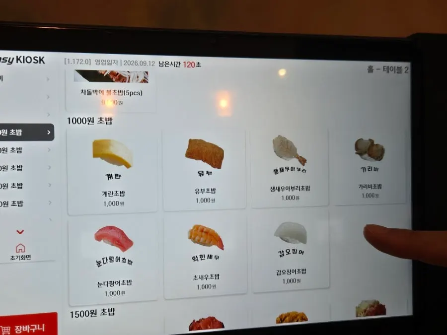 최우영스시야 종로점 좌석 배치