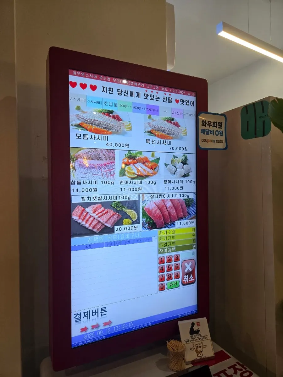 최우영스시야 종로점 매장 마무리 사진