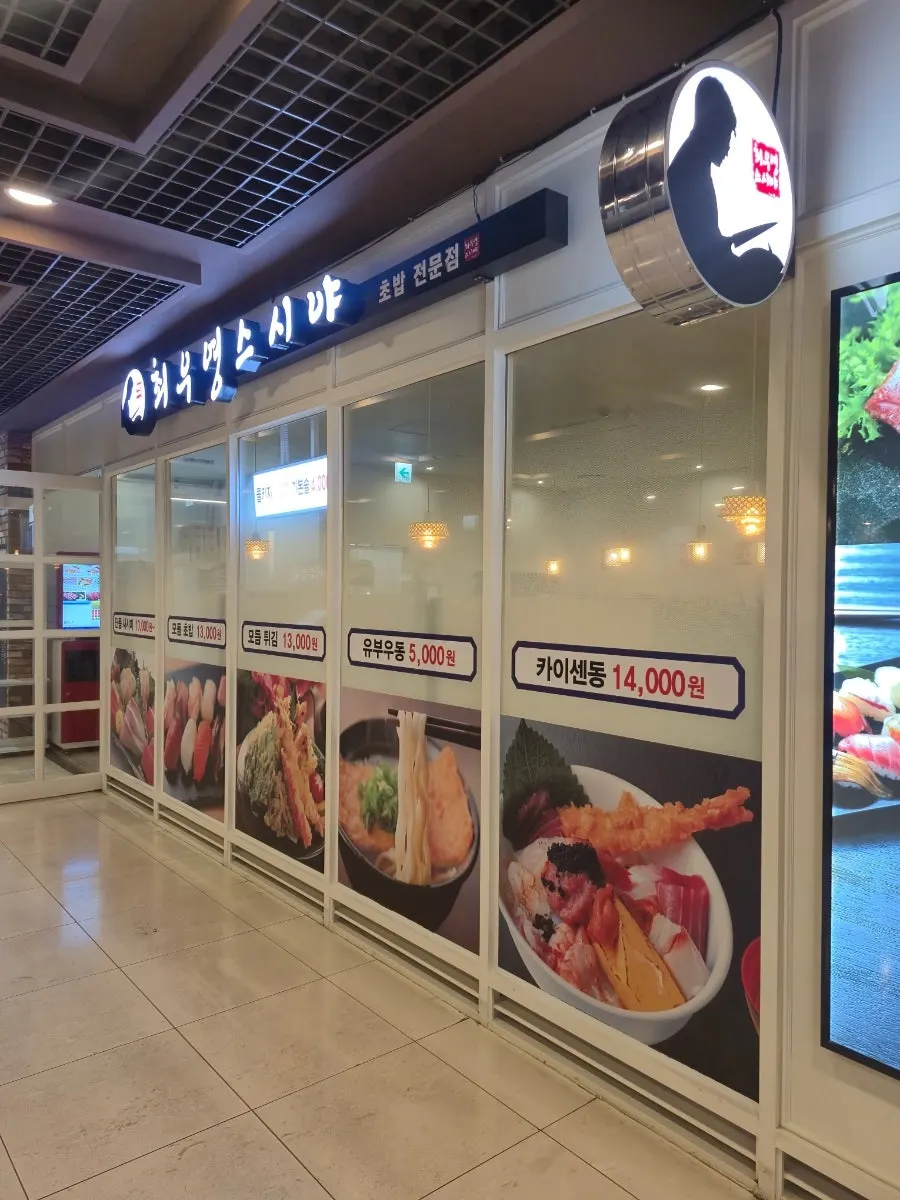 A plate of sushi at Choe Uyeong Sushiya Jongno Branch