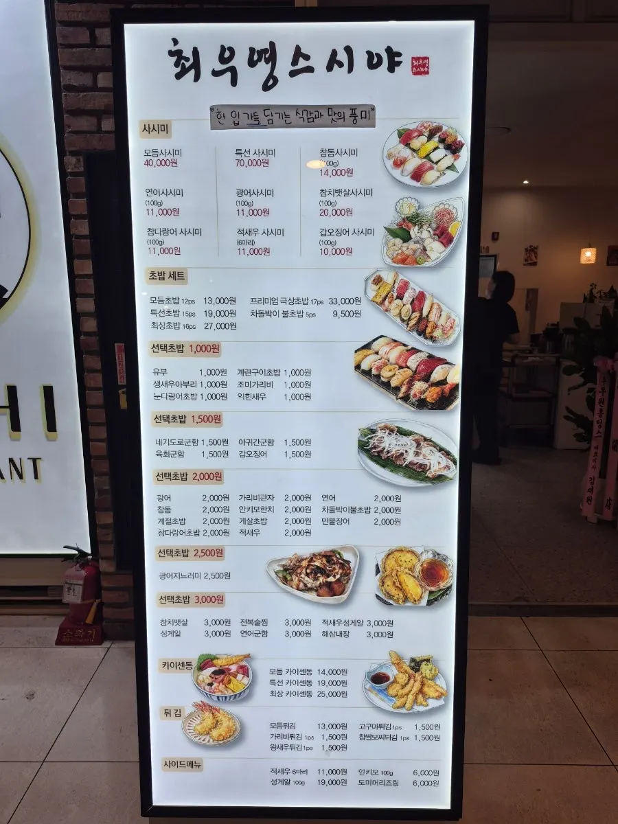 Entrance and signage at Choe Uyeong Sushiya Jongno Branch