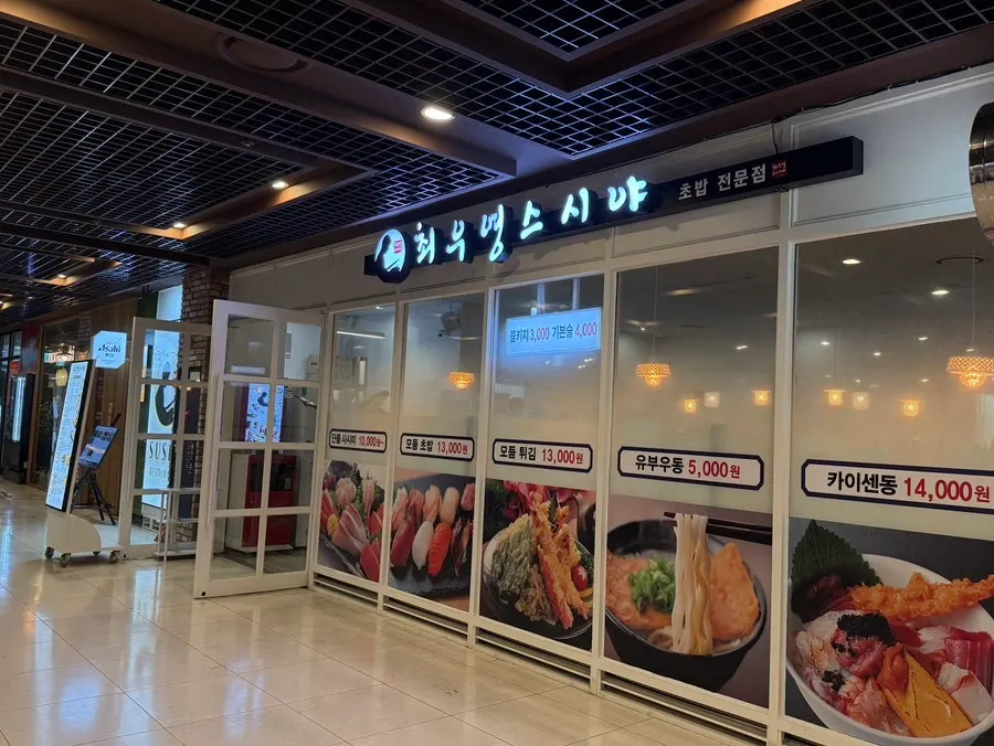 최우영스시야 종로점 매장 전경