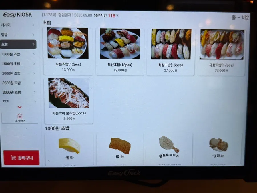 사이즈별로 선택하는 모듬초밥 메뉴판