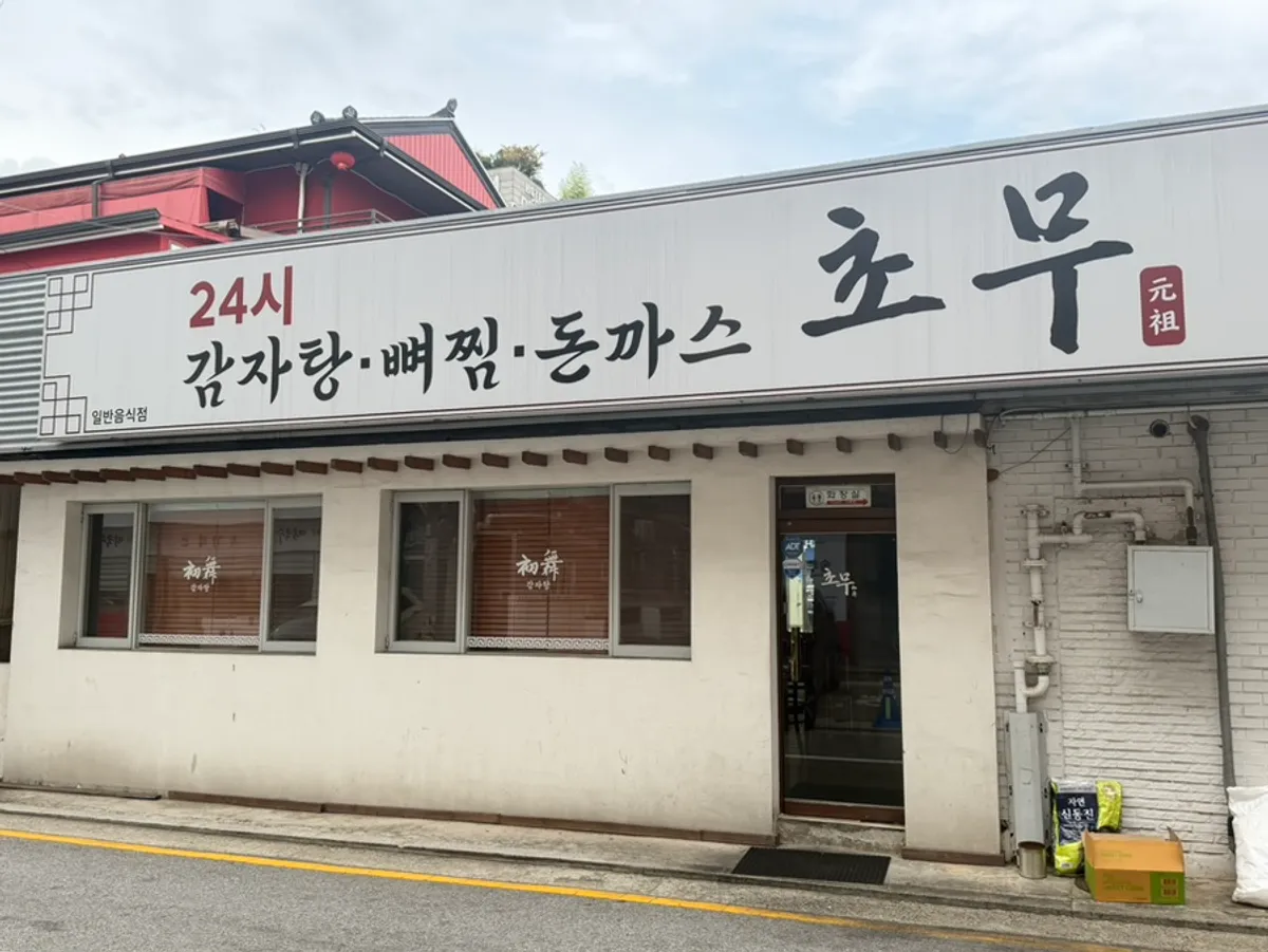 Exterior view of Chomu Gamjatang in Yangjae-dong
