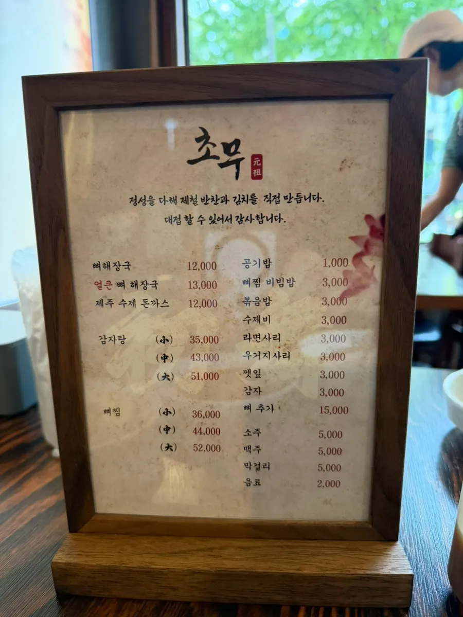 Chomu Gamjatang menu board and prices