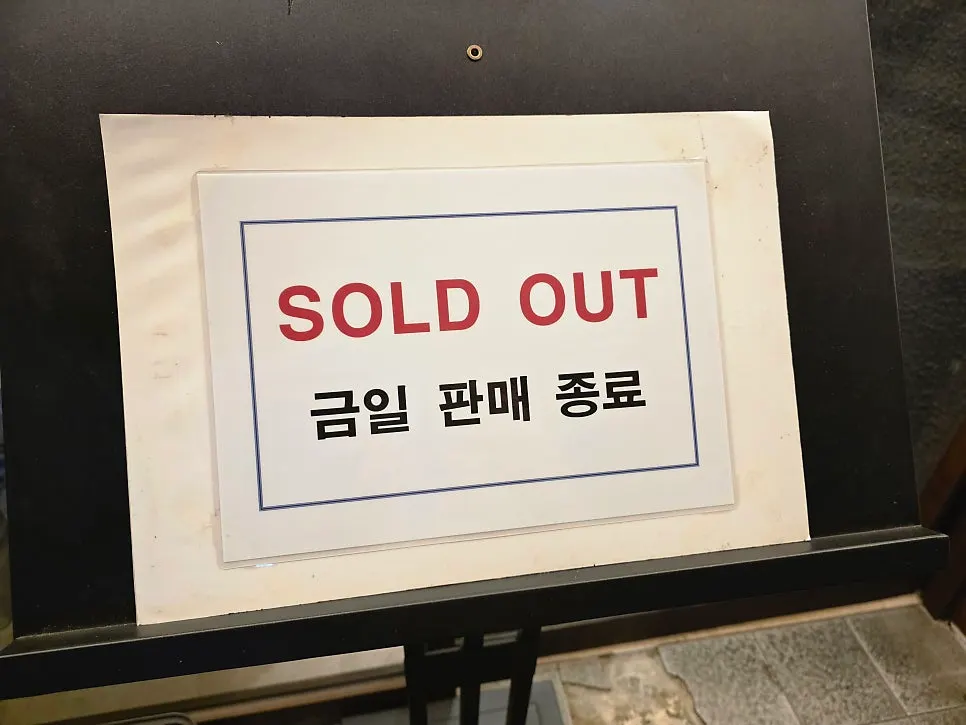 SOLD OUT sign posted at 8pm