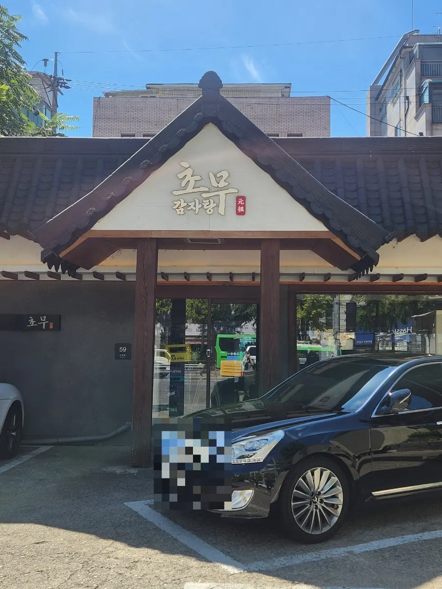 Entrance and sign of Chomu Gamjatang