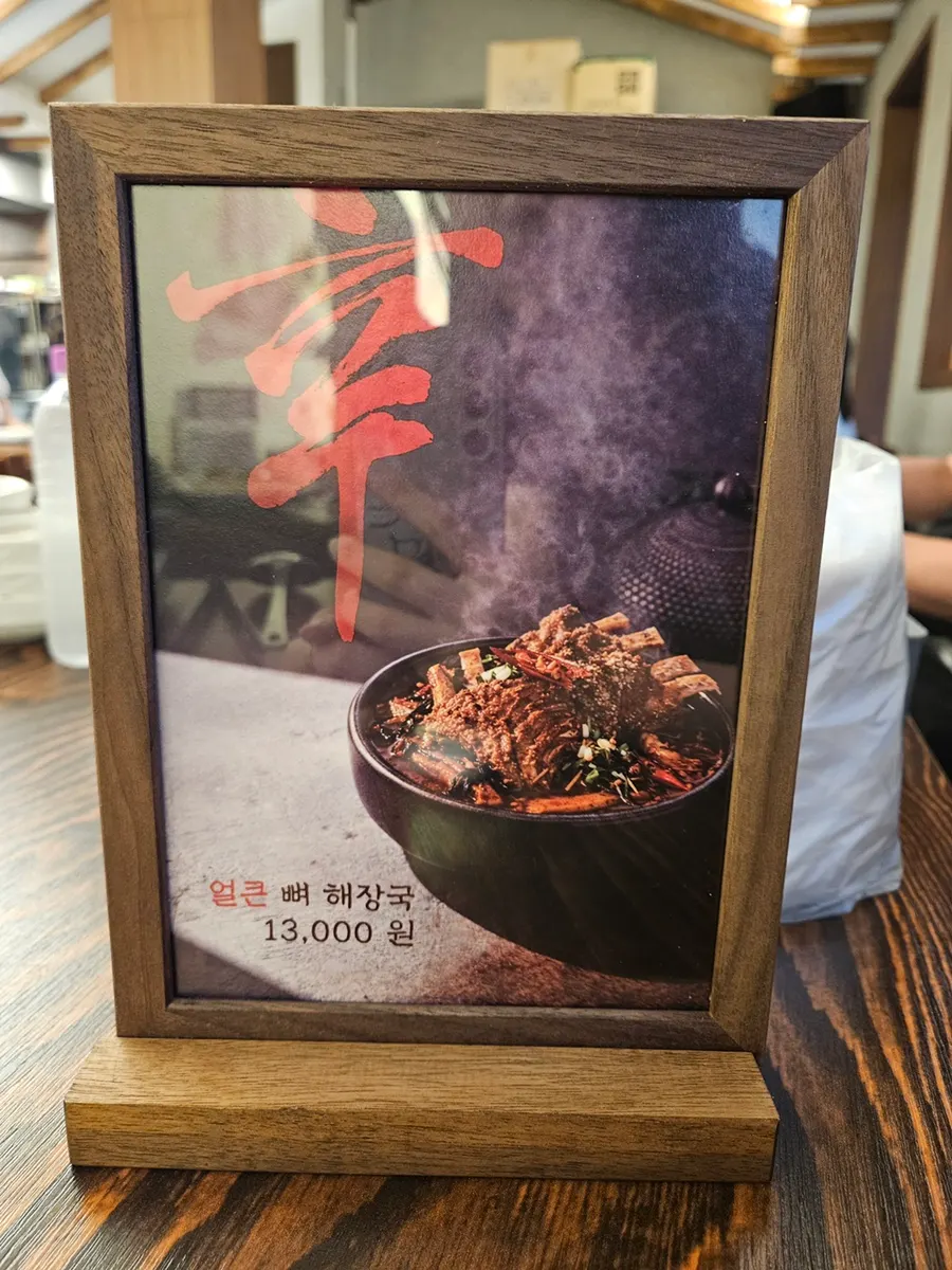 초무 감자탕 메뉴판