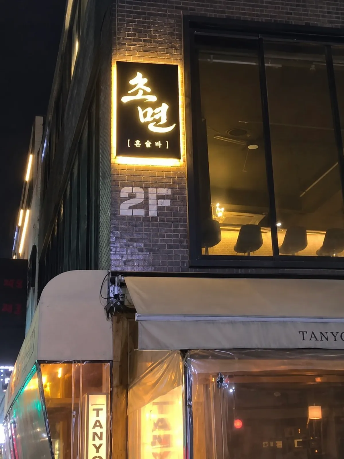 Exterior of the building housing Chomyeon solo-drinking bar in Dong-myeong-dong, Gwangju