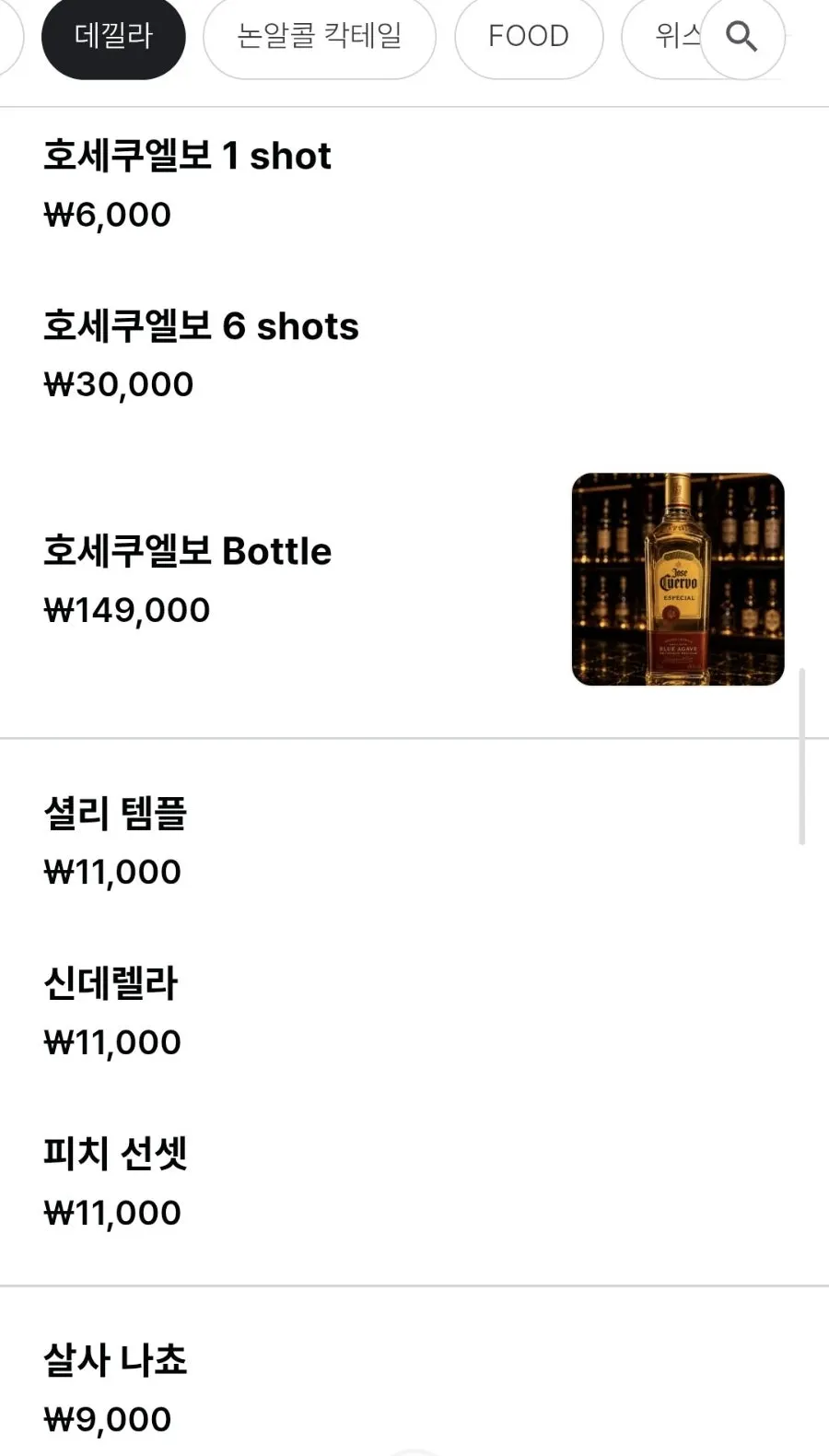 Drinks menu listing at Chomyeon