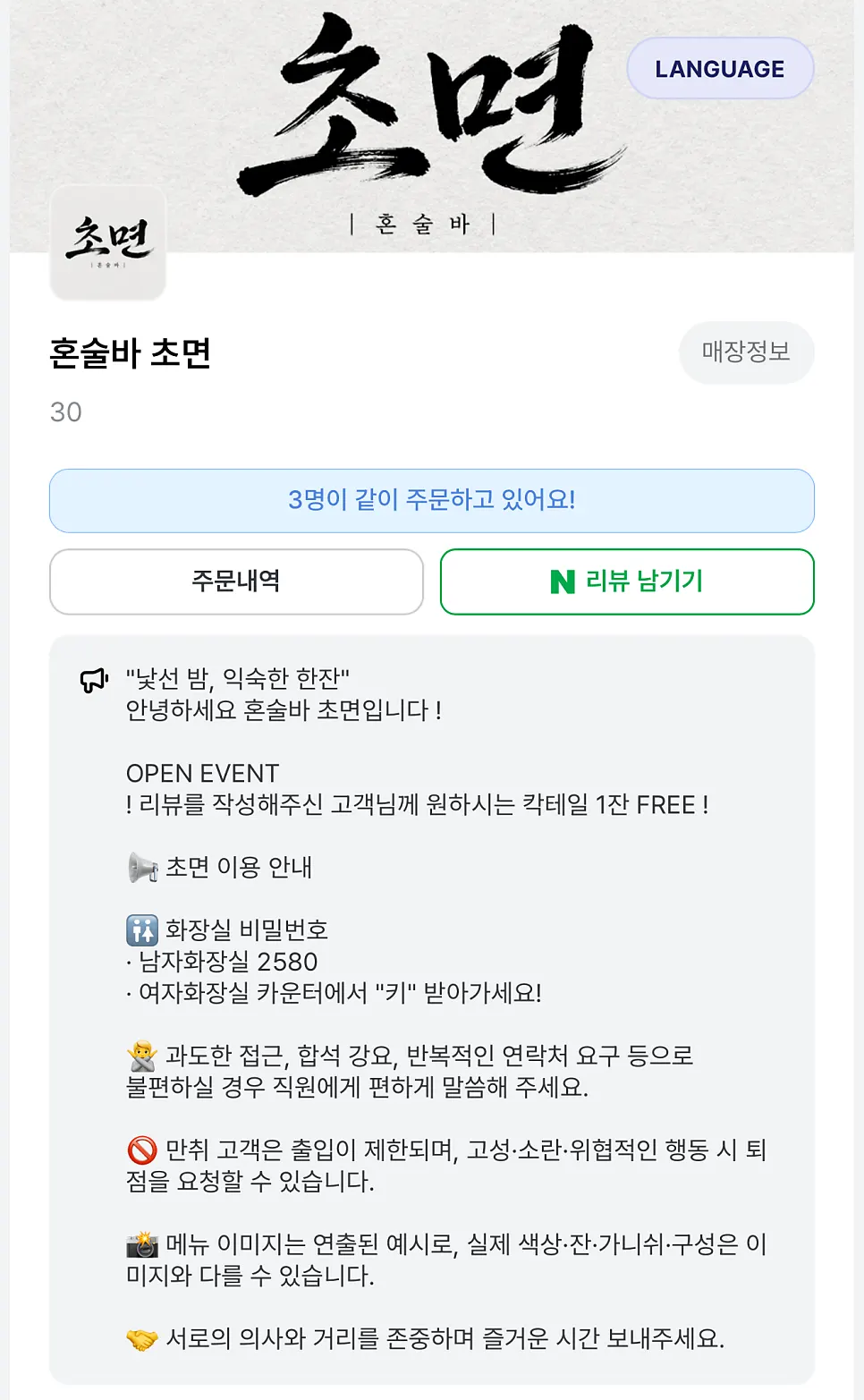 초면 혼술바 메뉴판 페이지