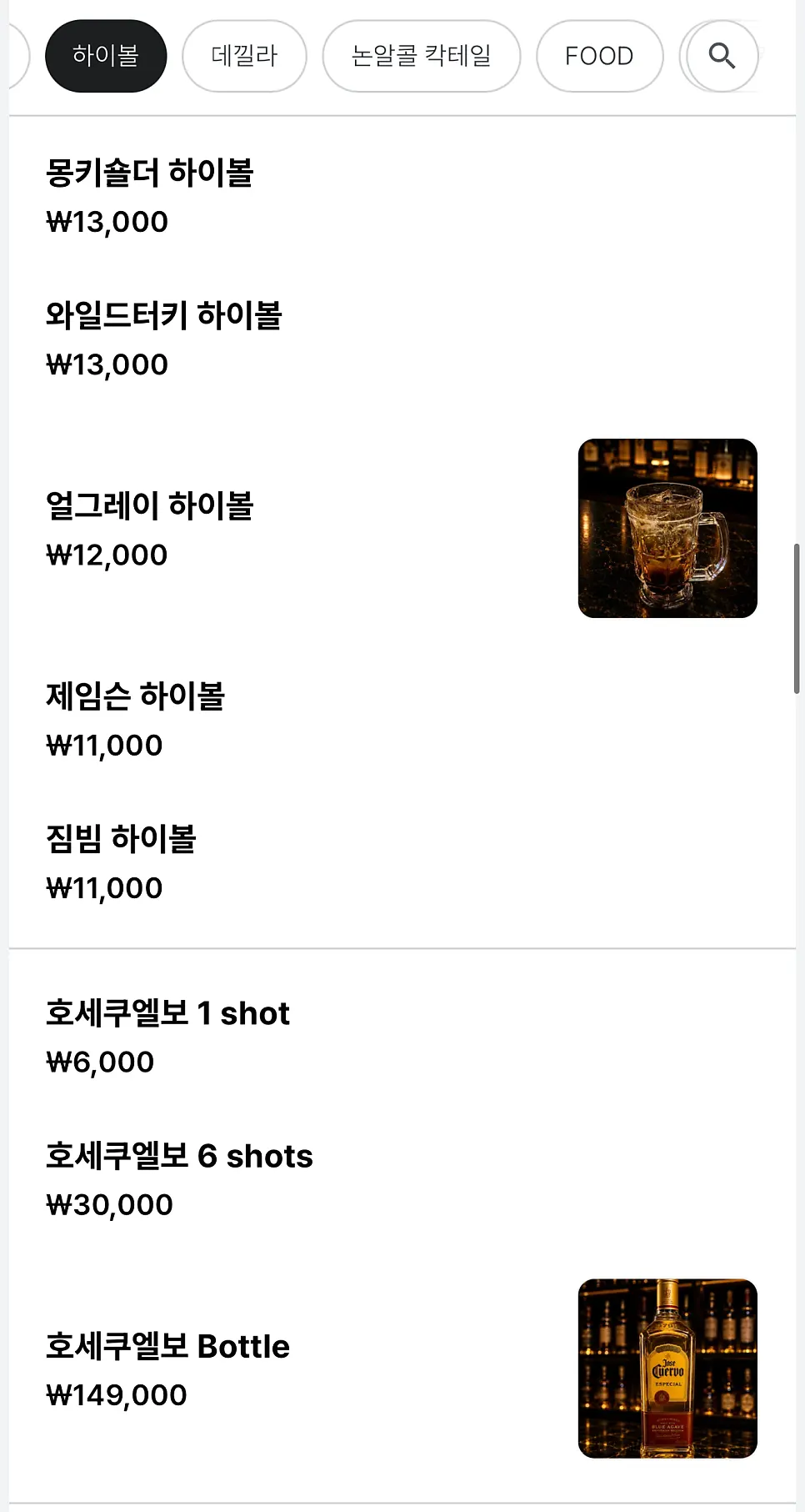 안주 메뉴가 적힌 메뉴판