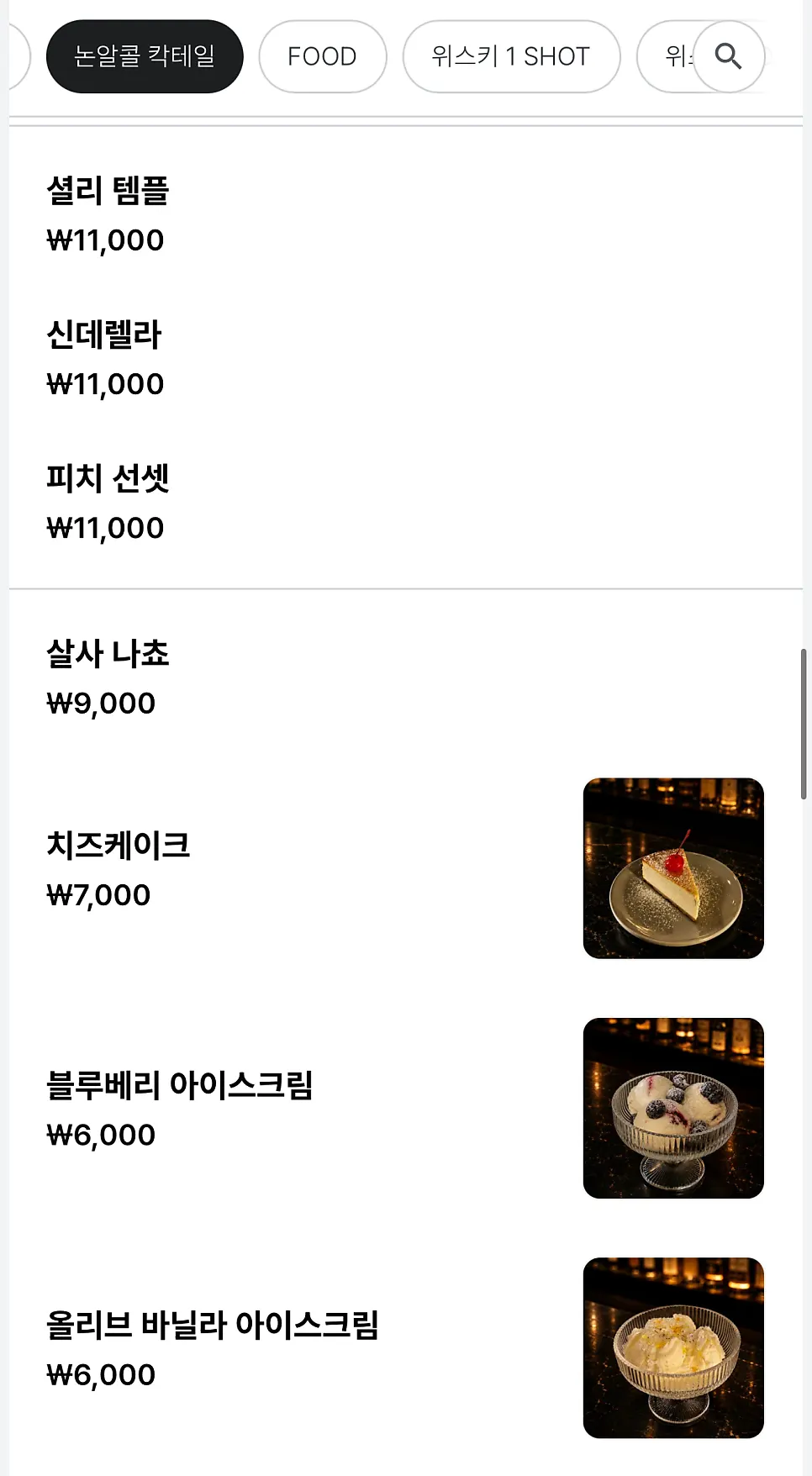 초면 혼술바 주류 라인업 메뉴판