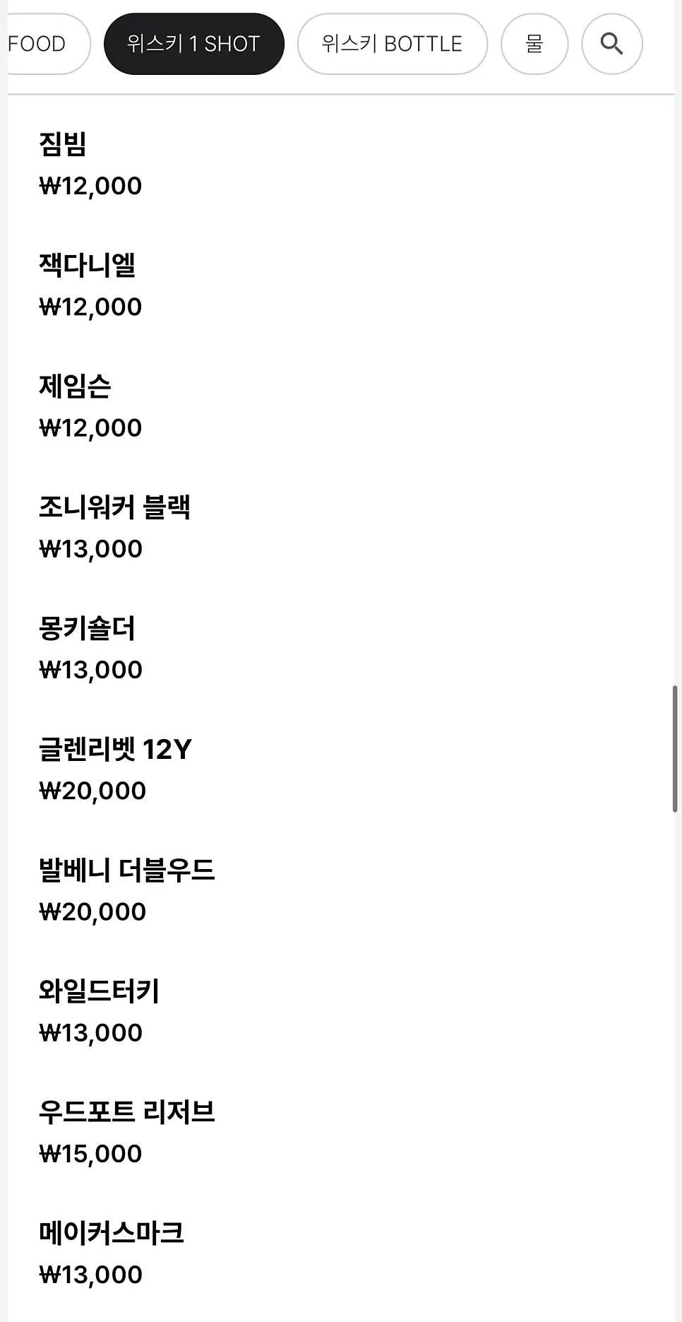 초면 혼술바 메뉴판 마지막 페이지