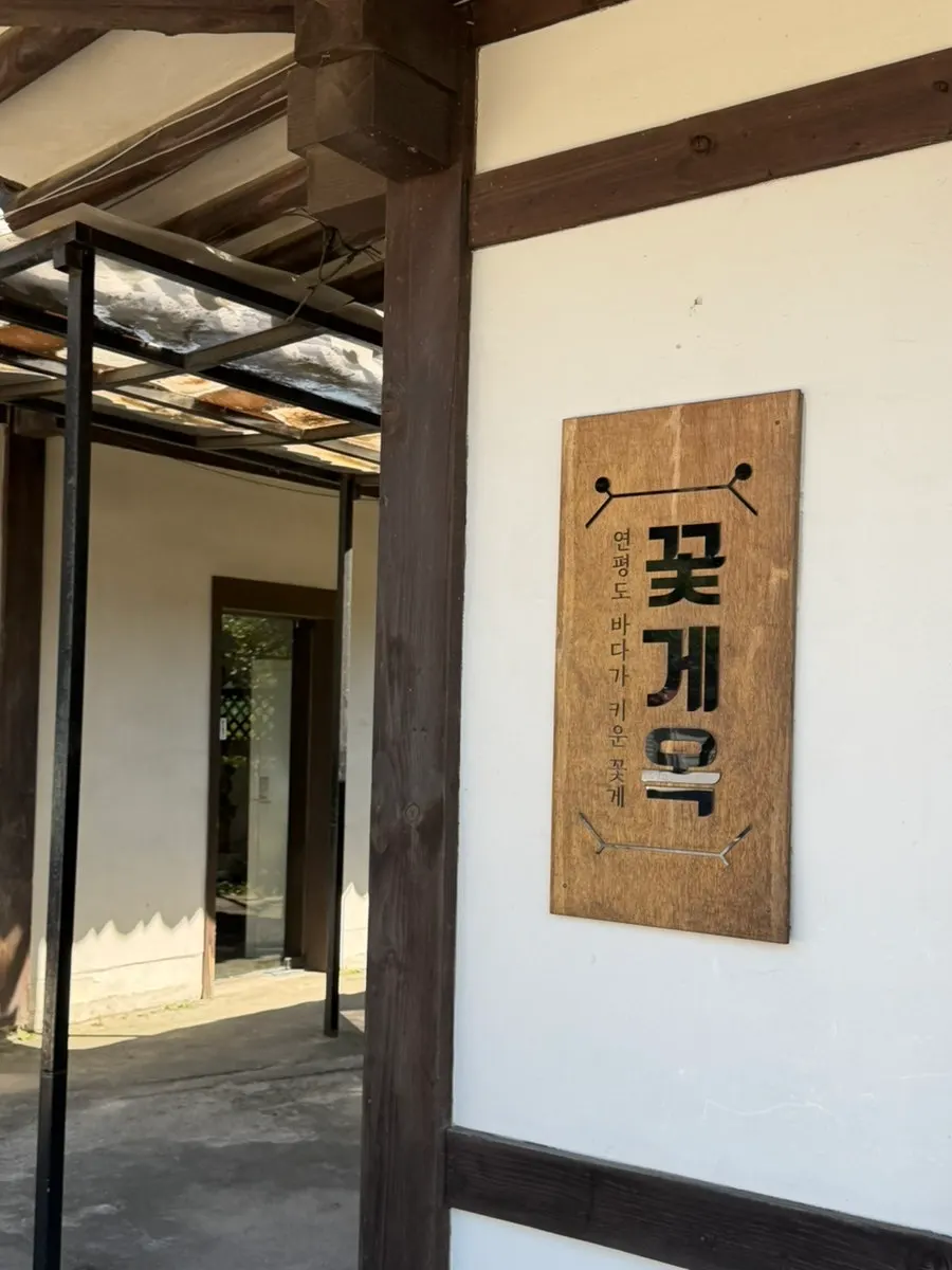 Hanok-style structure of the Kkotgeok building