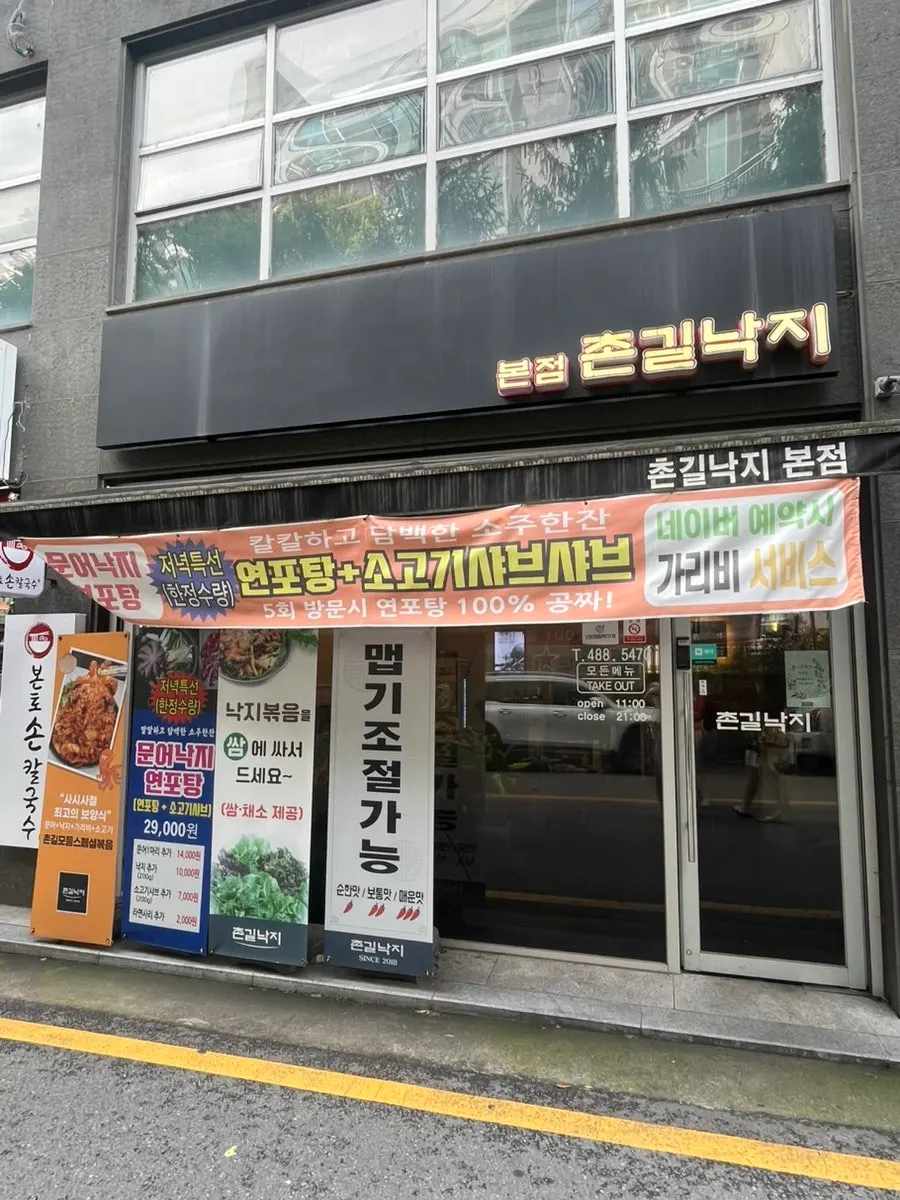 Visiting Chongil Nakji, Tanbang branch in Tanbang-dong, Daejeon