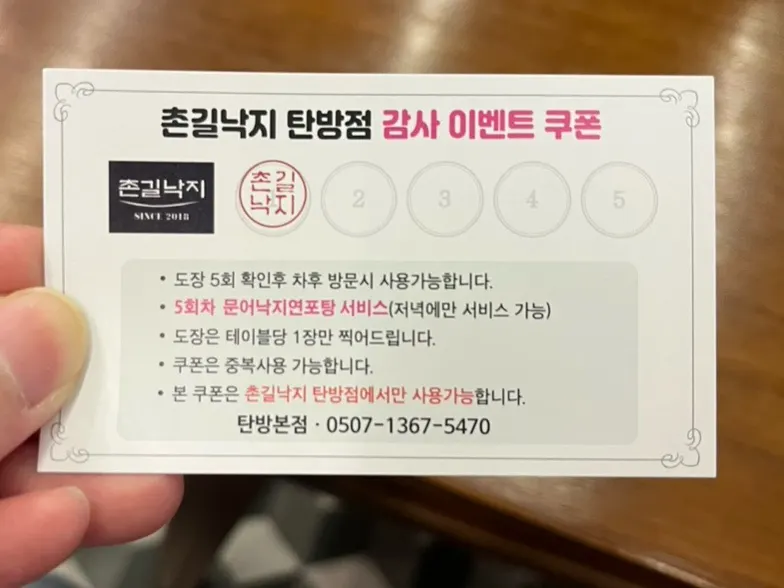 Coupon for a free octopus hot pot on the 5th visit
