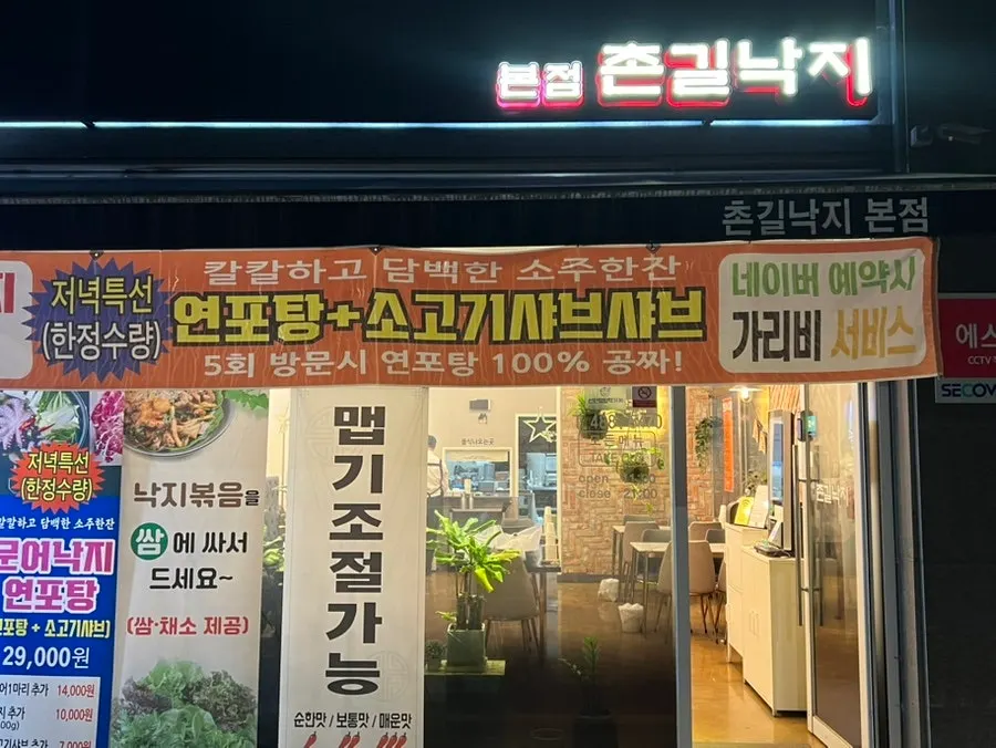 Exterior of Chongil Nakji, Tanbang branch