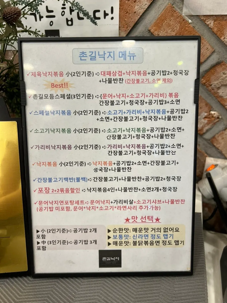 Chongil Nakji octopus stir-fry menu and prices