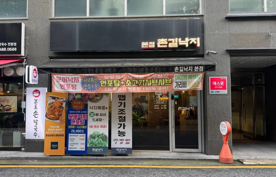 Main image of Chongil Nakji, Tanbang branch