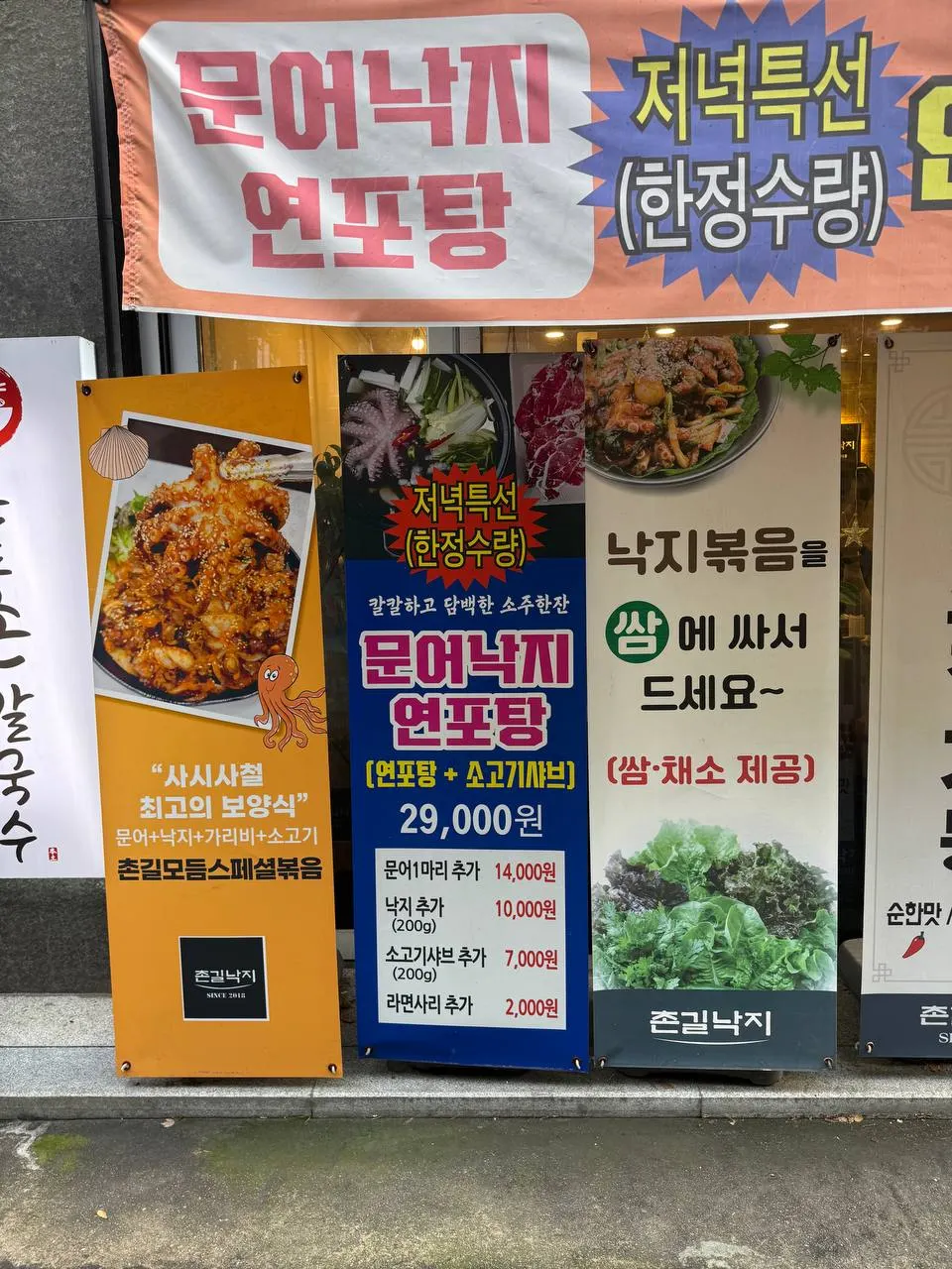 Menu board and evening special sign at Chongil Nakji, Tanbang branch