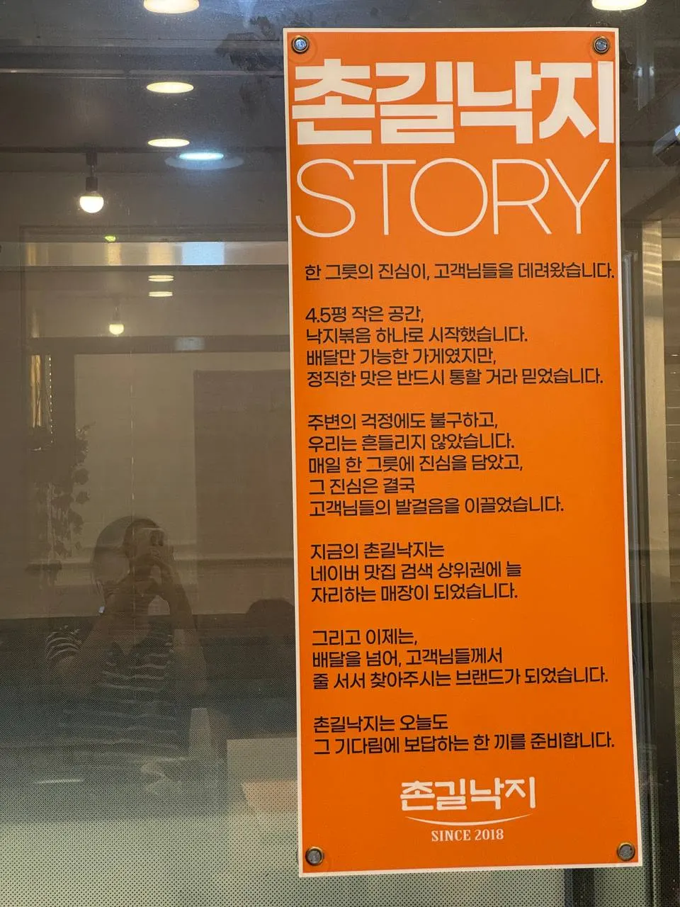 Store information posting at Chongil Nakji, Tanbang branch