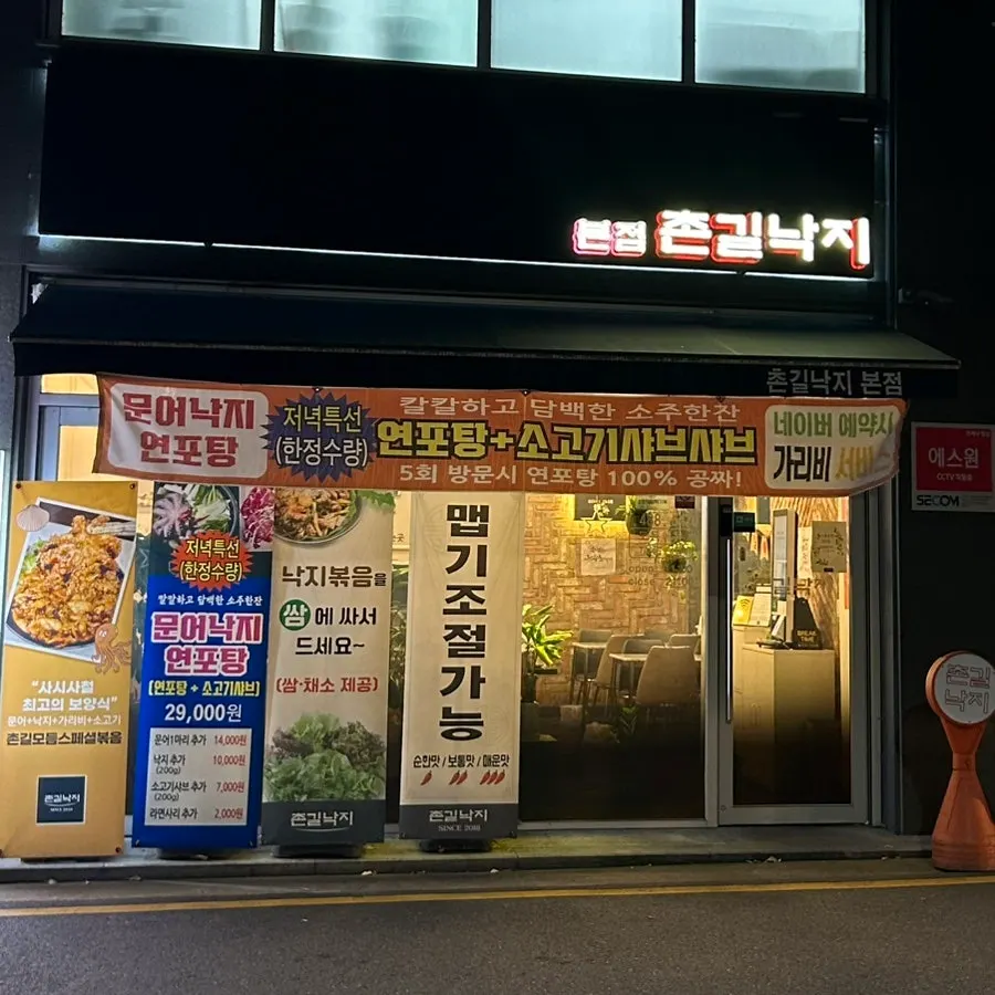 촌길낙지 탄방점 문어낙지연포탕 세트 상차림